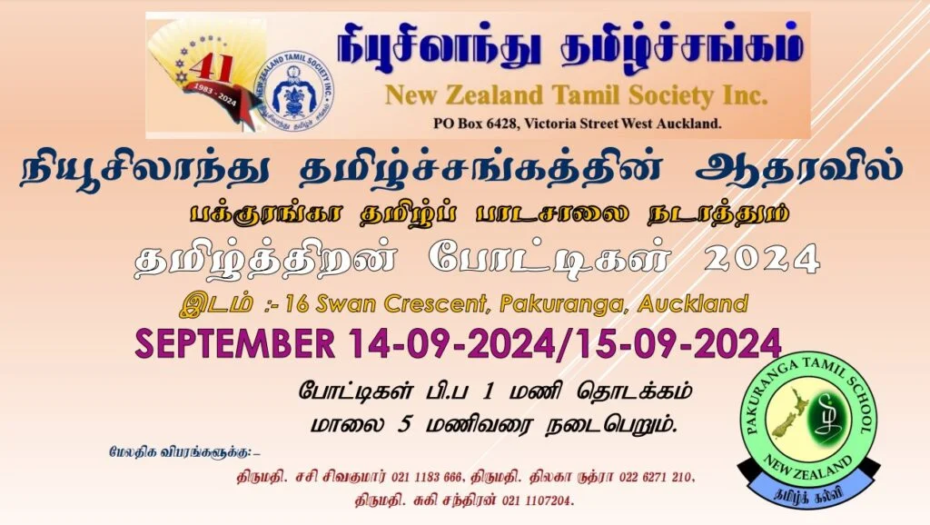 NZTS Tamil proficency compitions 2024