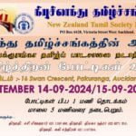NZTS Tamil proficency compitions 2024
