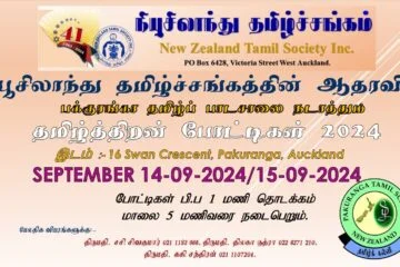 NZTS Tamil proficency compitions 2024